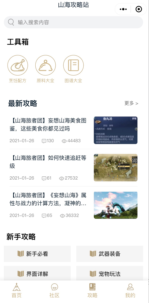 “三无”产品的社区运营之路——妄想山海社区运营复盘